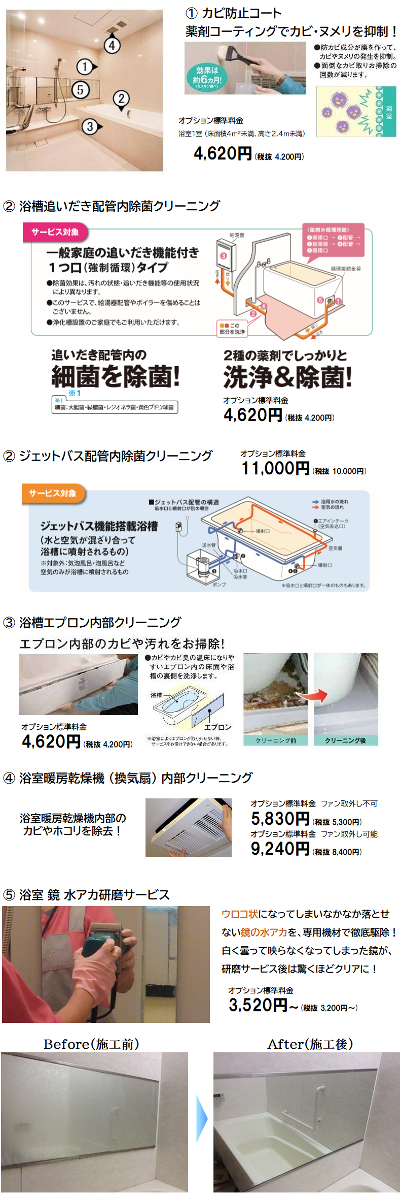 浴室オプション10%.png