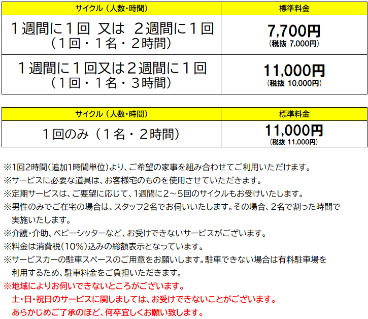 家事おてつだい 2021.9.png