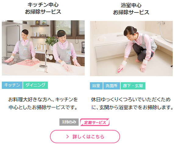 キッチン中心／浴室中心 お掃除サービスt.png