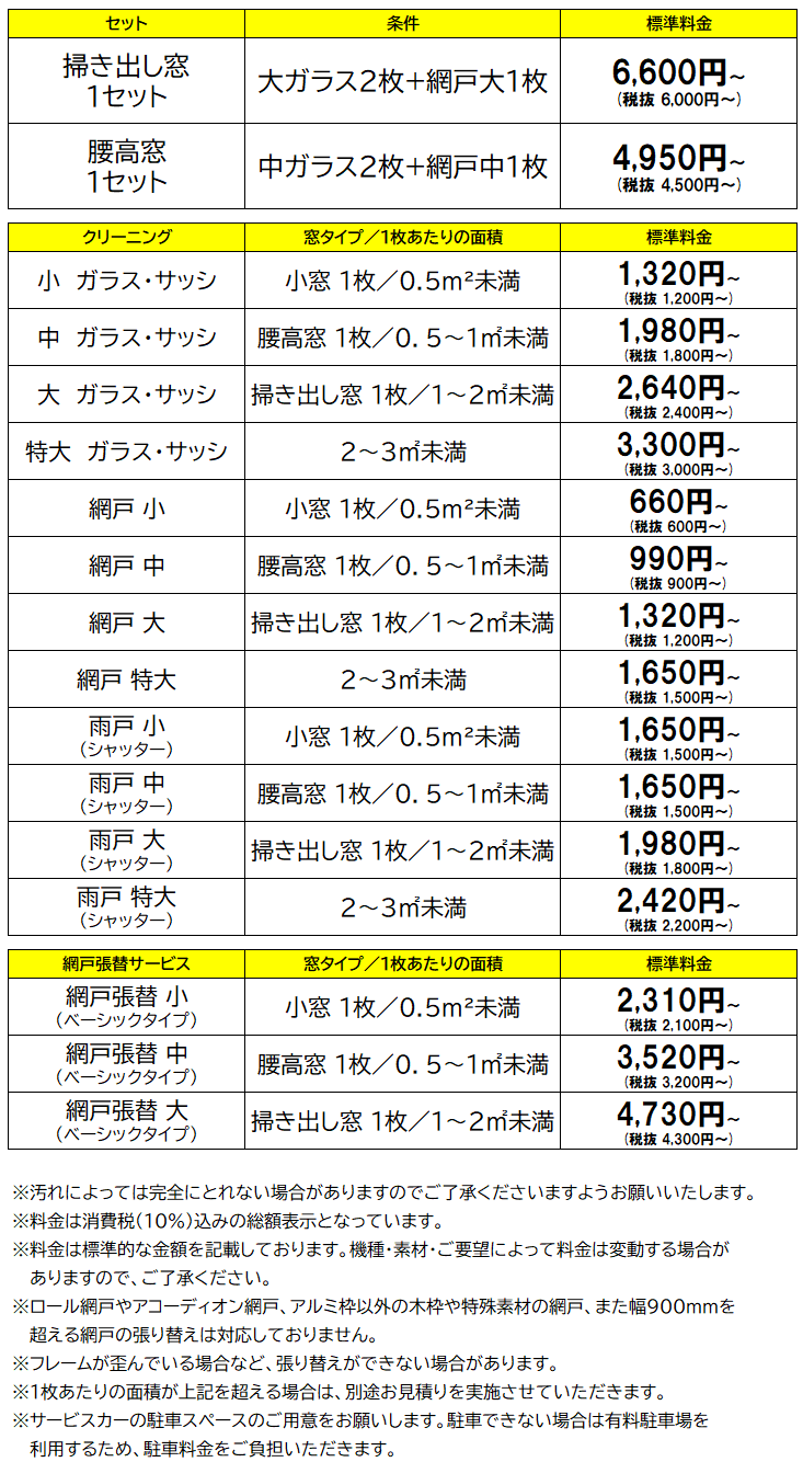 ガラス料金表10%.png