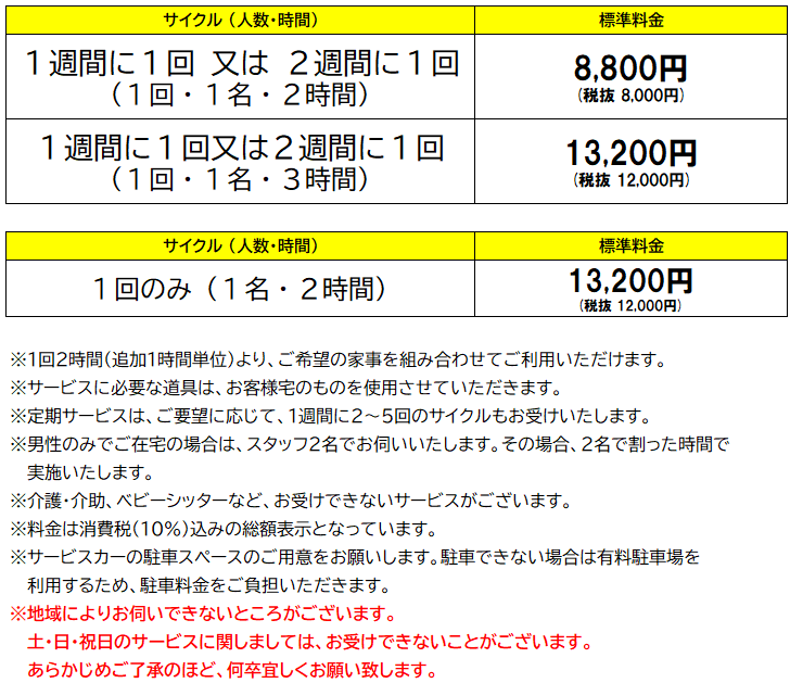 家事おてつだい 2021.9.png