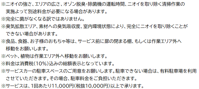 オゾン脱臭(家).png