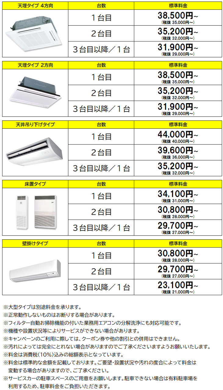 タイプ別料金表10%.png