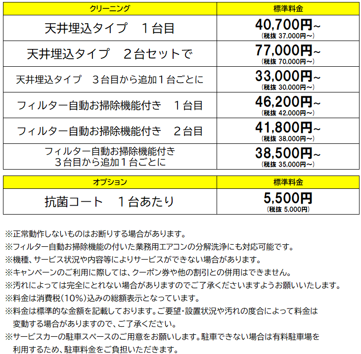 エアコン業務用10%.png