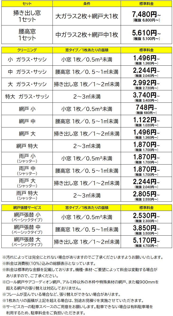 ガラス料金表10%.png