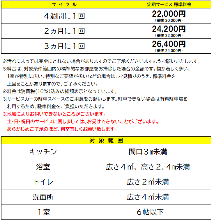選べるお掃除10%.png