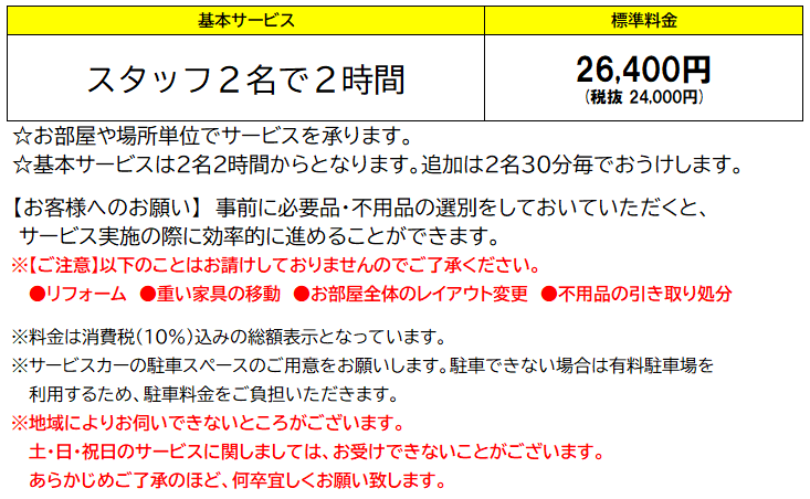 ご希望のおかたづけ 2021.9.png