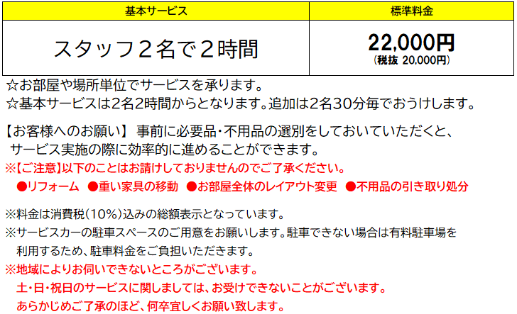 ご希望のおかたづけ 2021.9.png