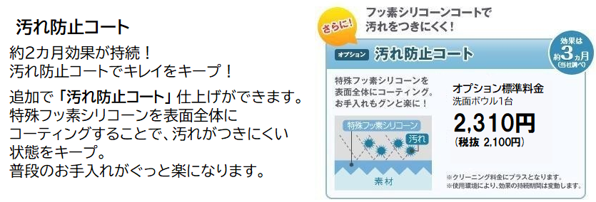 op汚れ防止コート10%.png