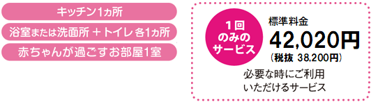 ウエルカムベイビー料金10%.png
